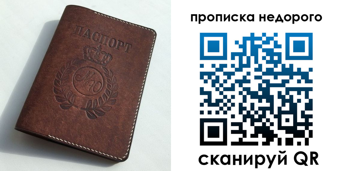 временная регистрация для школы в Саяногорске