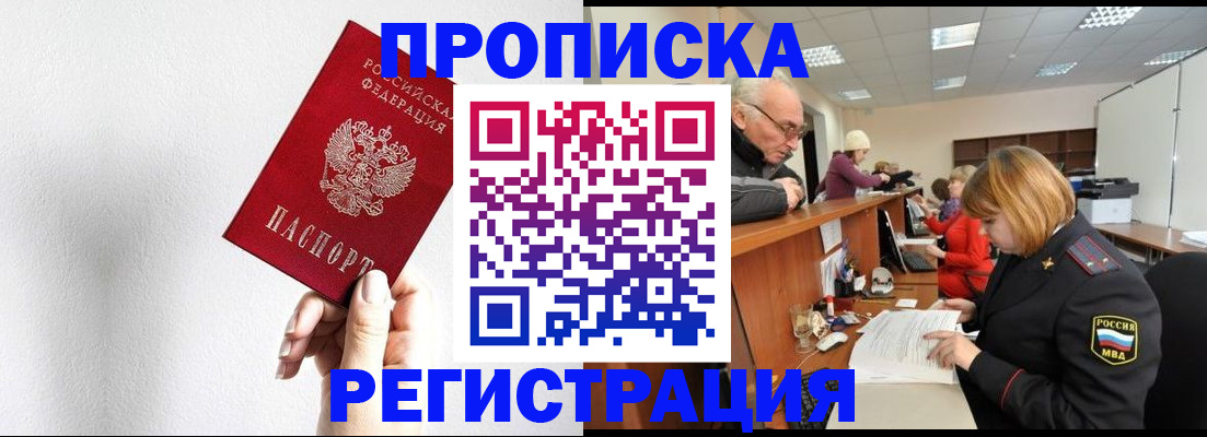 временная регистрация для всех в Саяногорске