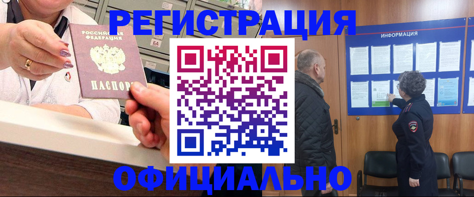 купить прописку в Саяногорске