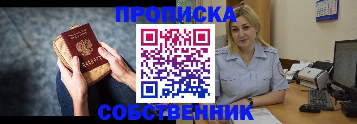 прописка паспорт в Саяногорске